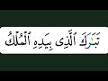 BELAJAR NGAJI ( makhraj dan Tajwid ) Surah Al Mulk Ayat 1 Eps 1-2