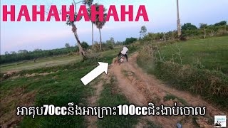 អាគុប70ccអាក្រោះ100ccជិះហុយដី/Motocross RA