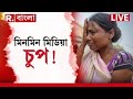 দেখুন কেন বাংলাদেশে হিন্দু- বৌদ্ধদের অবস্থা ভালো নয়। যে খবর মিনমিন মিডিয়া চেপে যাচ্ছে!