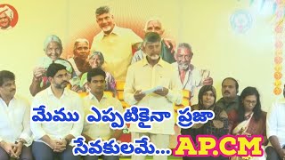 @AndhraVartha24// మేము ఎప్పటికైనా ప్రజాసేవకులమే...AP. CM