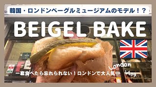 韓国・ロンドンベーグルミュージアムのモデル！大人気のベーグル屋BEIGEL BAKEへ♡おすすめカフェ・近隣マーケットも紹介