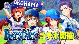 【ハチナイTV第107回】「横浜DeNAベイスターズ」コラボ最新情報をご紹介♪