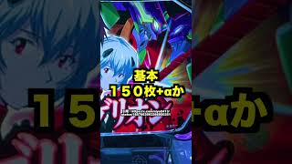 新台スマスロ【シン・エヴァンゲリオン】純増5枚の擬似ボのSTタイプ・上位ATは期待値3600枚