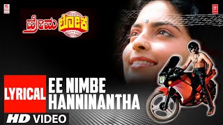 Ee Nimbe Hanninantha Lyrical Video Song | Premaloka Kannada Movie | Ravichandran,Juhi C | Hamsalekha