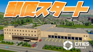 郵便局を整備して郵便が使える街に #14【Cities: Skylines 2 : シティーズスカイライン2 PC 実況 攻略】#CSL2で自由気ままな街づくり