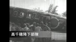 「高千穂降下部隊」No.KG-0068