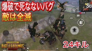 【PUBG MOBILE】ヘリで事故ったらバグって無敵になったww【ソロスク】