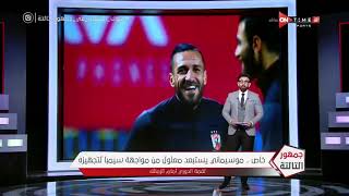 جمهور التالتة - حلقة الأثنين 5/4/2021 مع الإعلامى إبراهيم فايق - الحلقة الكاملة