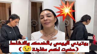 ريبيكا:روتيني اليومي بالضحك والنشاط (حضرت لكم مفاجئة😉) Diva Rebecca