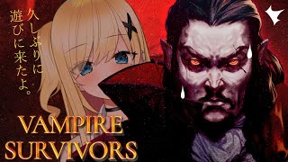 【Vampire Survivors】♯１Ode to CastlevaniaっていうＤＬＣ入れてきた！【羽崎ネロ】