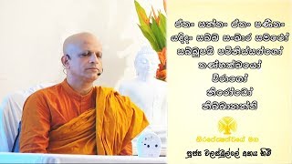 ඒතං සන්තං ඒතං පණීතං | ආර්ය කර්මස්ථාන