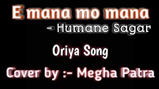 E mana mo mana | Humane Sagar | Odia Song | Sad song | Lovesinging