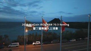 2023 MaiCoin IRONMAN 70.3 Kenting 墾丁國際鐵人三項賽