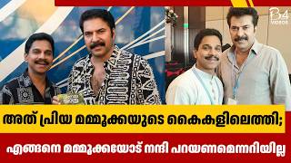 അത് മമ്മൂക്കയുടെ കൈകളിലെത്തി; എങ്ങനെ  നന്ദി പറയണമെന്നറിയില്ല | Vinodh Kovoor | Mammootty |