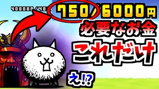 狂乱のネコ降臨 必要なお金 750円のみで攻略　【にゃんこ大戦争】