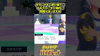 尊敬の対象【ポケモンSV】 #Shorts #ポケモンsv