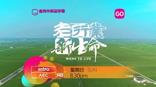 [PROMO] 老行业新生命 WORK TO LIVE