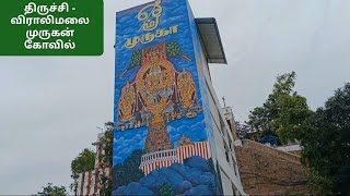 விராலிமலை முருகன் கோவில் - ஆலய தரிசனம் - Viralimalai Murugan Temple -Temple Darshan #lord #murugan