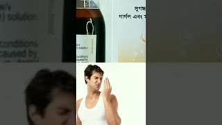 Arodin mouthwash। মুখের দুর্গন্ধ দূর করতে সাহায্য করে।#shorts #viralshorts #short #foryoushortsvideo