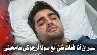 مسلسل طائر الرفراف الحلقة 94 اعلان 3 مترجم | من سيمـ ـوت سيران ، فريد ، الجد هاليس ، العمة ؟! 😱💔