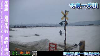 【車窓】米坂線普通米沢行 3/3 今泉～米沢 Yonesaka Line Local for Yonezawa③Imaizumi～Yonezawa