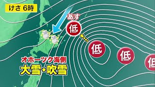 【大雪予報】オホーツク海側は最大30センチ…湿り雪で着雪・路面状況の悪化に注意！今週も高温続く【北海道の天気 27日(月)】