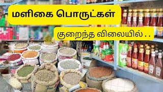 குறைந்த விலையில்  தரமான பொருட்கள் |மளிகை பொருட்கள் |Ranganathan street t nagar |@Nmm