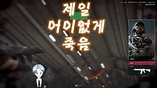 제일 어이없게 죽음 [#델타포스6]