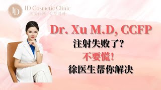 Toronto ID Cosmetic Clinic ｜多伦多ID医美诊所  当美丽遇到专业，奇迹就此诞生！