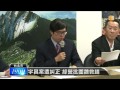 【2013.10.02】監院調查宇昌案 糾正政院經建會 udn tv