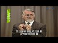 【高畫質 清晰版】末日真相（四）地獄的懲罰 │ 大衛鮑森 david pawson