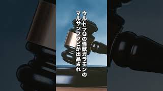 【驚きの高額】50万円以上の価値を持つ怪獣史に残る幻の逸品