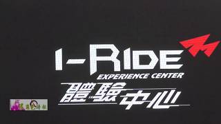 很角色時報20171106 智崴i Ride體驗中心開幕 陳菊：打造高雄體感科技聚落