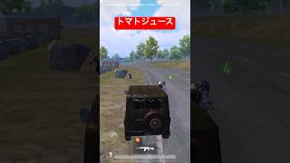 脳みそプチトマトの人の突っ込み方  #shorts #pubgモバイル