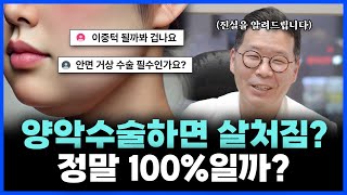 양악수술 살처짐 100% 생기나요? 이중턱 되면 어떡하죠?