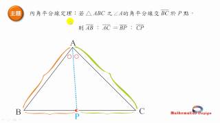 SHS 9 11 內角平分線定理