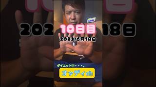 【ダイエット記録】8月20日までに15kg減します‼︎絶対。パート 10  #shorts