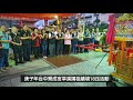 庚子年台中樂成宮旱溪媽祖繞境18庒活動蒞臨台中醒修宮關聖帝君　＃mazu＃天上聖母