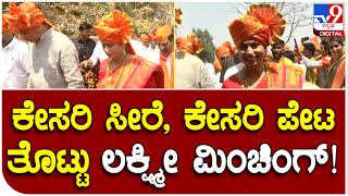 Shivaji Statue Politics: ರಾಜಹಂಸಗಡ ಕೋಟೆಗೆ ಲಕ್ಷ್ಮೀ ಹೆಬ್ಬಾಳ್ಕರ್ ಗ್ರ್ಯಾಂಡ್ ಎಂಟ್ರಿ | #TV9D