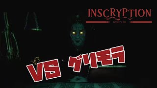 改造MODでグリモラと闘ったら強すぎた…【Inscryption Mod】