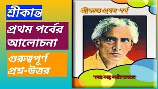 শ্রীকান্ত--প্রথম পর্ব/Srikanto Prothom Porbo/৭-৮-২০১৯