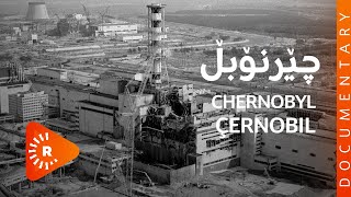 BelgeFilm- Chernobyl -Çernobil | بەڵگەفیلم- چێرنۆبڵ