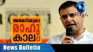 News @ 7AM അടിസ്ഥാന സൗകര്യങ്ങൾ ഇല്ലാതെ വീർപ്പുമുട്ടി രാഹുലിന്റെ അമേഠി മണ്ഡലം | 9th April 2019