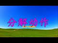 80年代金曲《男朋友》dj新版本，难忘的回忆，舞蹈潇洒好看【燕子广场舞5211】