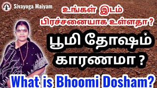 இடம் பிரச்சனைக்கு பூமி தோஷம் காரணமா?|What is bhoomi dosham?|@sivayogamaiyam #deivavakku #arulvakku