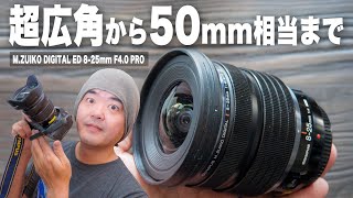 超広角から50mm相当までカバーするズームレンズ「OLYMPUS M.ZUIKO DIGITAL ED 8-25mm F4.0 PRO」大阪の街をストリートスナップ OM SYSTEM OM-1 試用