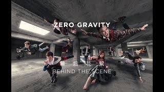 Filming Art | Zero Gravity Photography_幕后精彩花絮