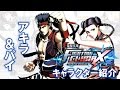 Dengeki Bunko Fighting Climax Presents Climactic Entrance Intro Starring...Akira Yuki & Pai Chan