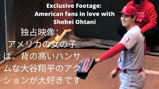 アメリカの女の子は大谷翔平が大好き！独占ユニーク映像！American fans loves Shohei Ohtani! Exclusive unique footage!