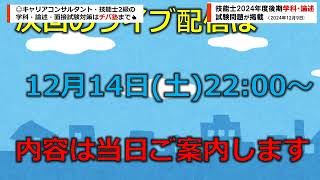 【約5分解説】国家検定キャリアコンサルティング技能検定の2024年度後期学科・実技（論述）試験問題が掲載されました